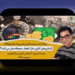 بازی انفجار با شارژ حساب کم: چگونه از طریق این روش سودآوری کنیم؟