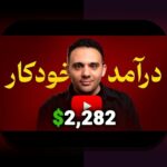 چگونه میتوان درآمدزایی از حق پخش تلویزیونی را در ایران بهدرستی فهمید و استفاده کرد؟